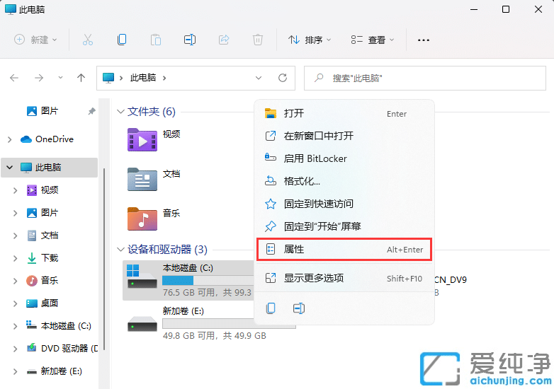 win11系统如何进行磁盘碎片整理