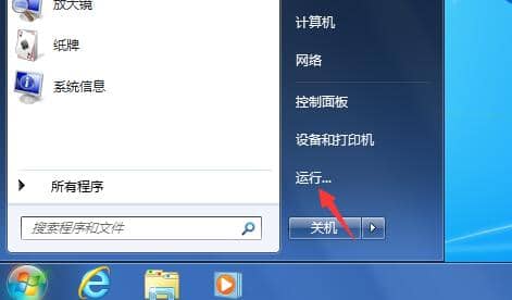 Win7的运行在哪里打开