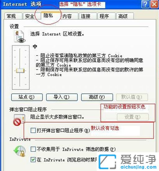 Win7纯净版系统怎么阻止IE浏览器广告弹窗