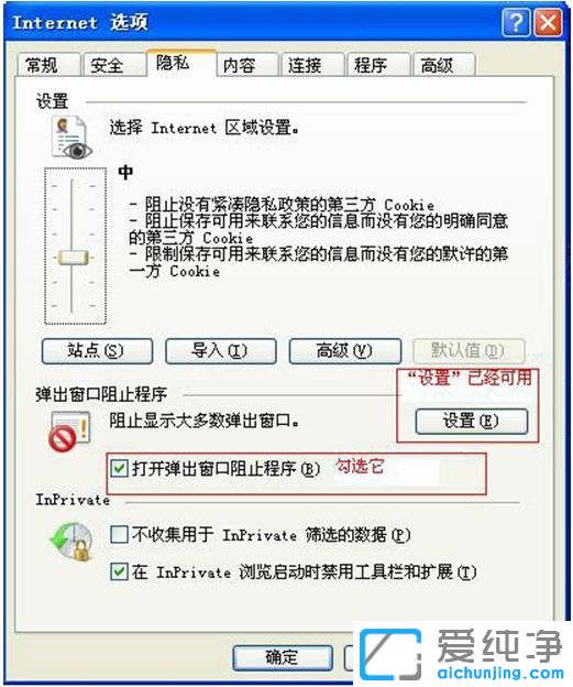 Win7纯净版系统怎么阻止IE浏览器广告弹窗
