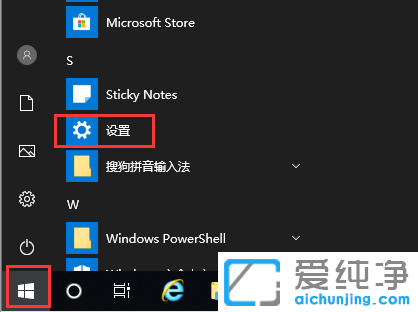 Win10更新并关机怎么取消