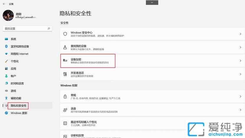 Win11系统设备加密在那里设置