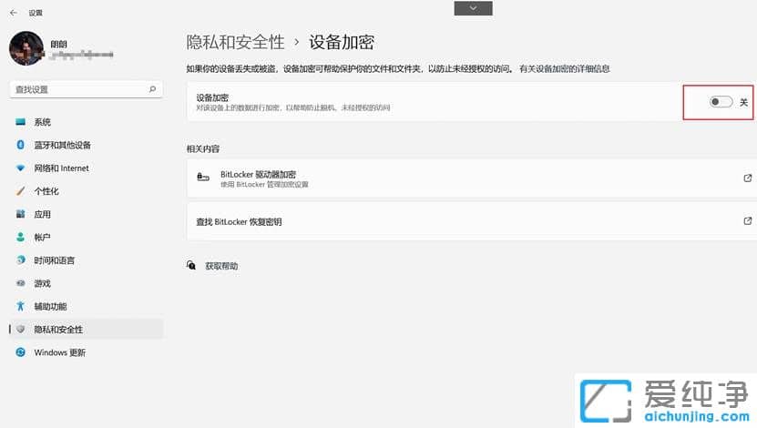 Win11系统设备加密在那里设置