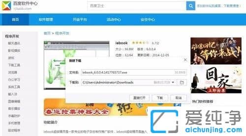 Win7系统如何下载和安装iebook