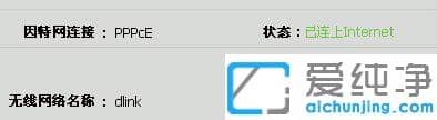 xp系统如何设置dlink路由器密码_xp系统dlink设置网络的密码教程