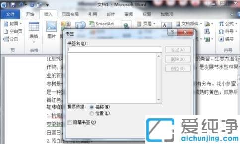 xp纯净版word文档怎么加书签_xp纯净版word文档怎么自定义书签