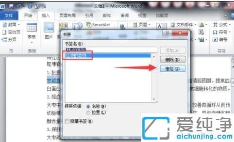 xp纯净版word文档怎么加书签_xp纯净版word文档怎么自定义书签