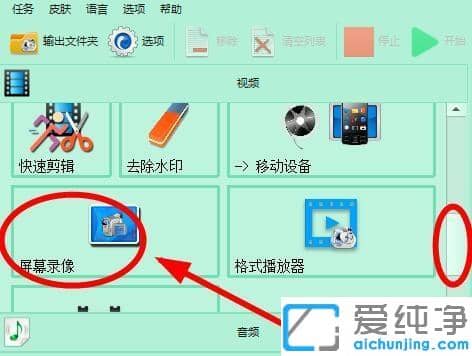 xp纯净版格式工厂怎么录制视频_xp纯净版格式工厂录制屏幕的图文教程