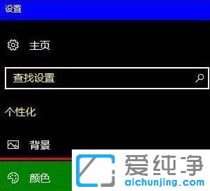 Win10纯净版64位系统怎么关闭高对比度模式