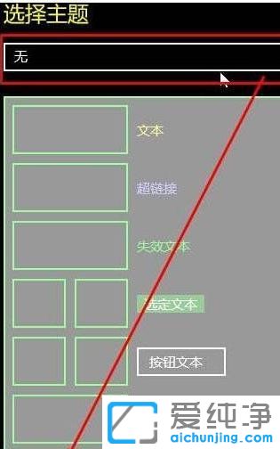 Win10纯净版64位系统怎么关闭高对比度模式