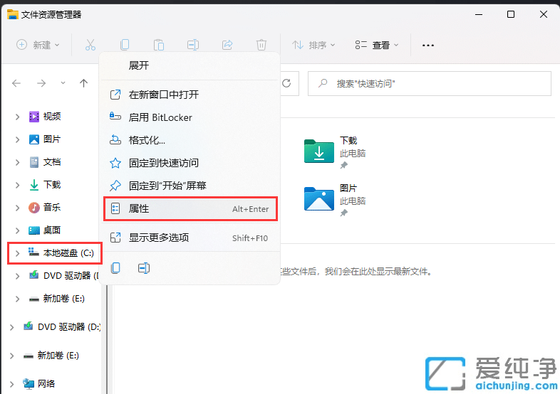 win11如何对磁盘进行检查