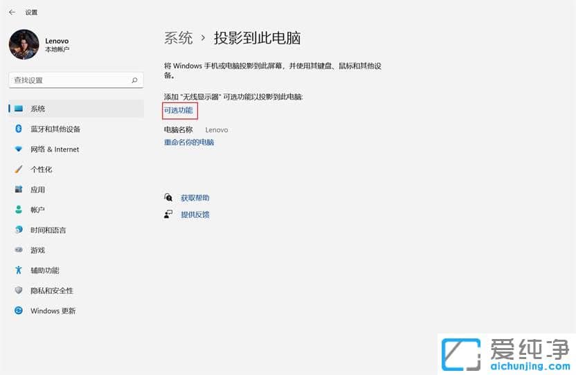 win11的投影到此电脑怎么用？