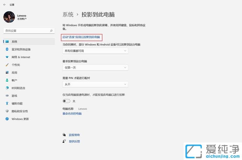 win11的投影到此电脑怎么用？