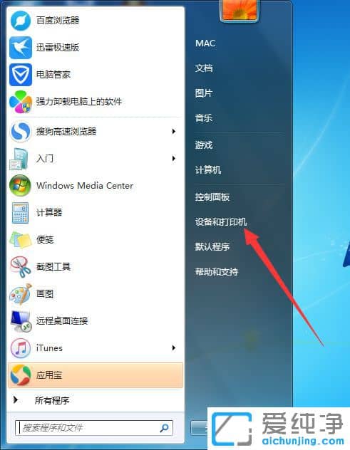 Win7怎么连接蓝牙设备