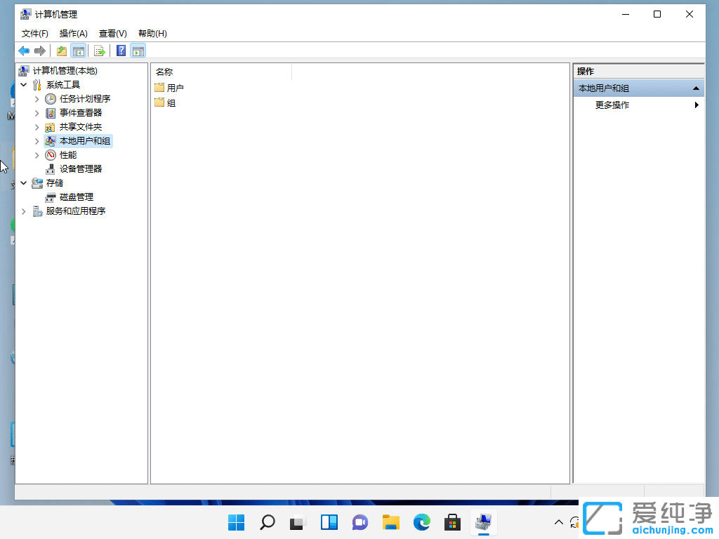 win11怎么修改用户名称