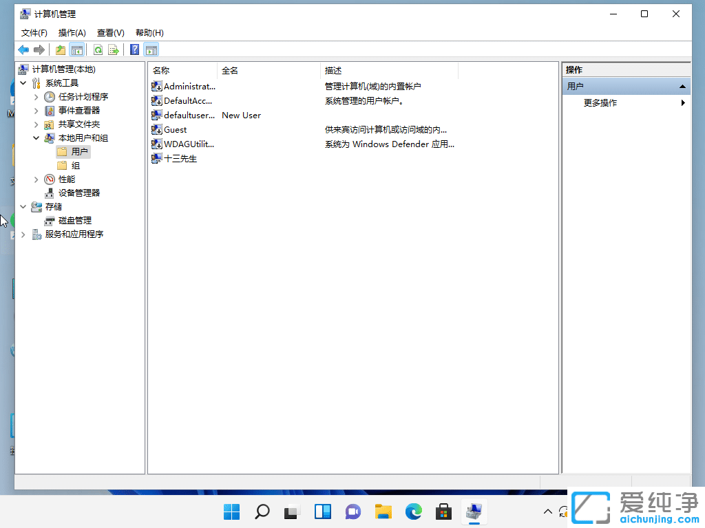 win11怎么修改用户名称