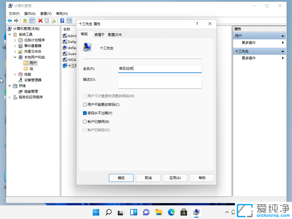 win11怎么修改用户名称
