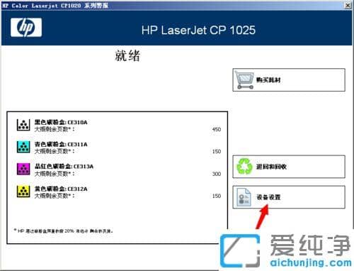 惠普1025彩色激光打印机偏色怎么校准_惠普1025打印机颜色校正方法
