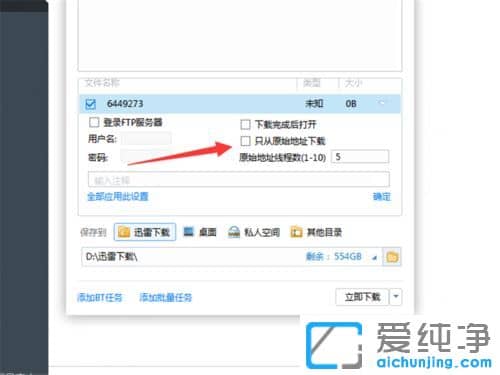 Win7 64位纯净版系统下迅雷下载任务出错怎么办