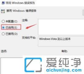 Win10纯净版64位系统怎么关闭错误报告