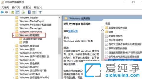 Win10纯净版64位系统怎么关闭错误报告