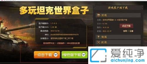 Win7纯净版怎么安装坦克世界插件