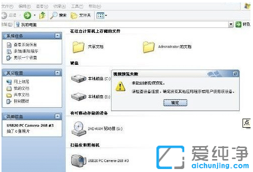xp纯净版打不开摄像头视频预览失败_xp纯净版提示未能创建视频预览
