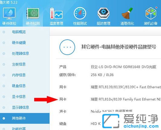 Win7纯净版系统怎么查看网卡型号