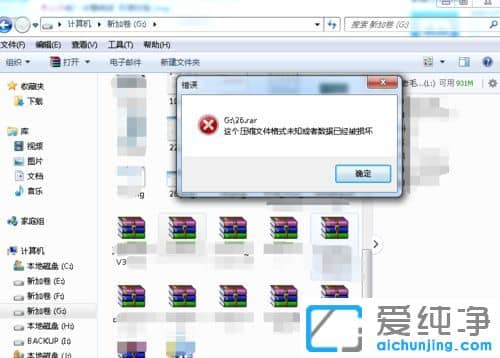 Win7 64位纯净版系统提示压缩文件已损坏怎么办
