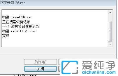 Win7 64位纯净版系统提示压缩文件已损坏怎么办