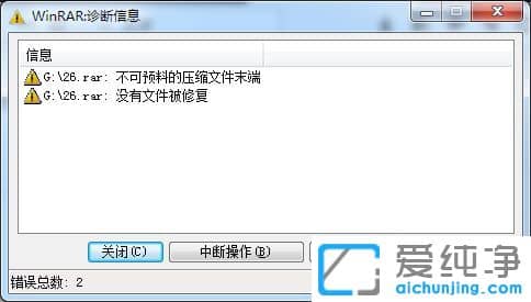 Win7 64位纯净版系统提示压缩文件已损坏怎么办