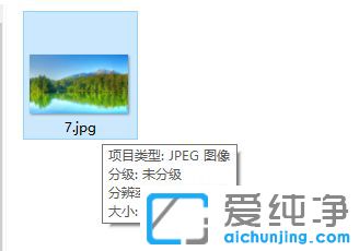 Win10怎么缩小图片尺寸像素不变