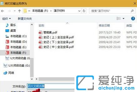 Win10系统怎么把记事本保存成pdf格式文件