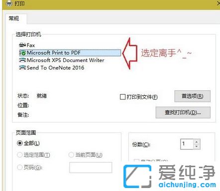 Win10系统怎么把记事本保存成pdf格式文件
