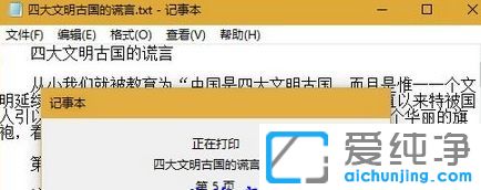 Win10系统怎么把记事本保存成pdf格式文件