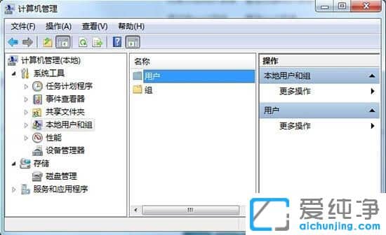 Win7无法修改用户密码怎么办