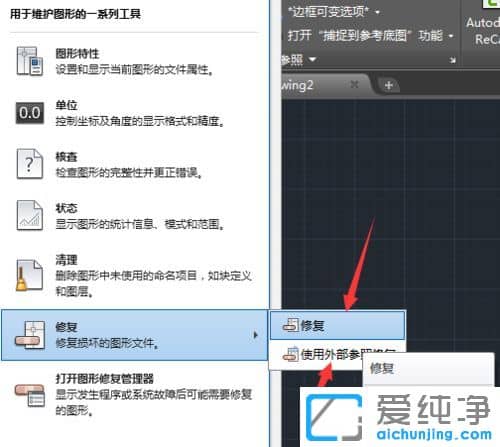 Win7 64位纯净版系统如何修复损坏CAD的文件