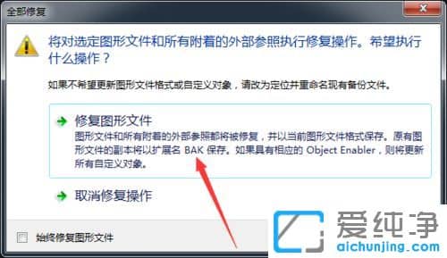 Win7 64位纯净版系统如何修复损坏CAD的文件