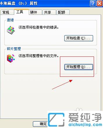 xp系统磁盘碎片整理打不开_xp无法启动磁盘碎片整理程序