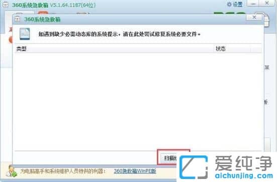 Win7纯净版系统提示找不到taskmgr.exe怎么办