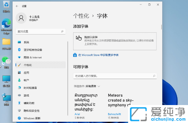 window11如何安装字体