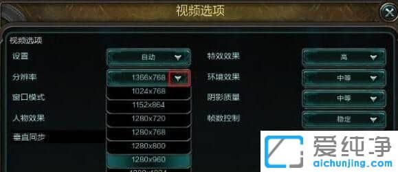 Win7纯净版64位系统玩英雄联盟时显示不全怎么办
