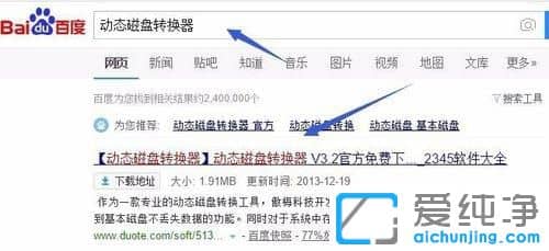 Win10动态磁盘改为基本磁盘