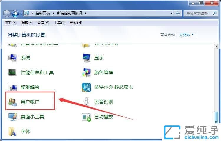 Win7 64位纯净版系统怎么设置开机密码