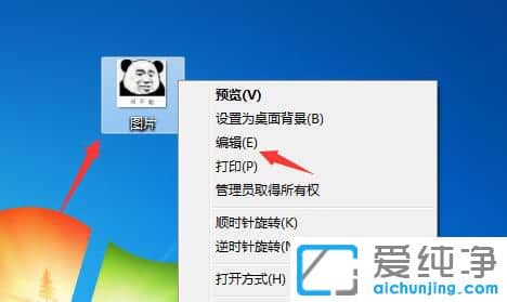 Win7纯净版系统下怎么修改图片文字