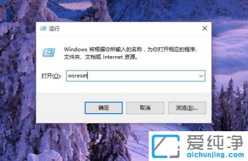 Win10纯净版64位系统应用商店无法安装软件怎么办