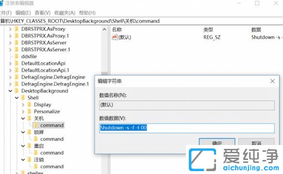 Win10系统桌面右键菜单怎么添加关机项
