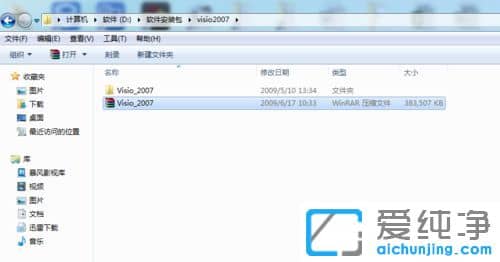 Win7纯净版64位系统如何安装Visio 2007