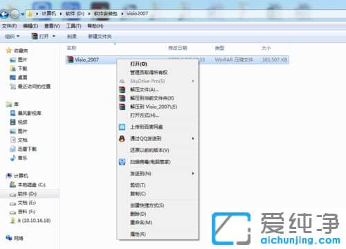 Win7纯净版64位系统如何安装Visio 2007