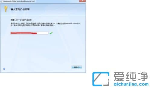 Win7纯净版64位系统如何安装Visio 2007